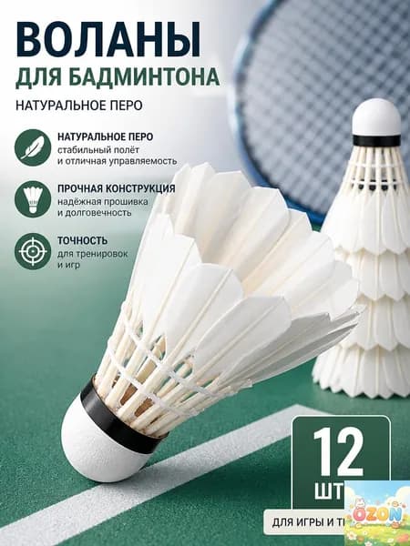 Воланы 3 шт