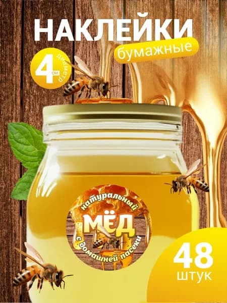 Наклейки на банки мёда