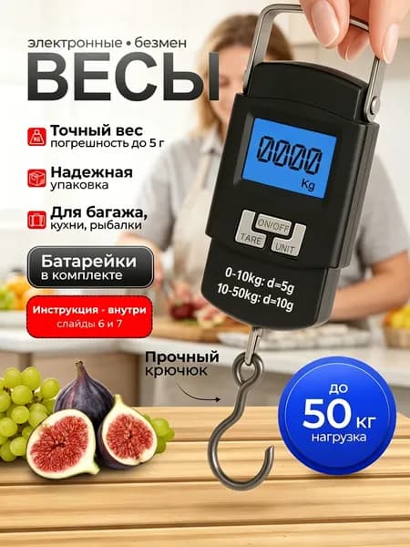 Механические кухонные весы
