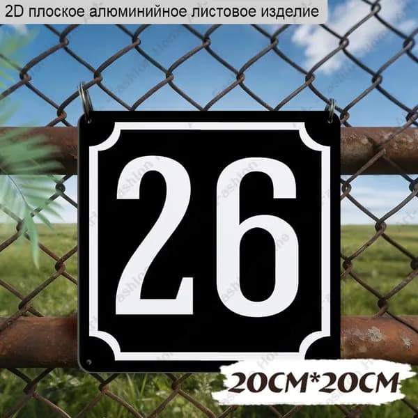 20cmx20cm, 2D Квадратная алюминиевая табличка с номером , уличный номерной знак.