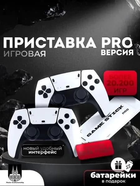 Игровая приставка Game Stick PRO 64 GB, 4K, 20200+ Игр для телевизора, M15, 8-16-32 бит