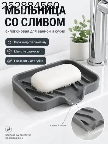 Мыльница