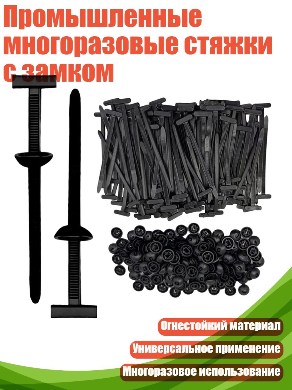 Промышленные многоразовые стяжки с замком, 20