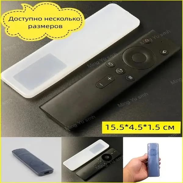 Премиумчехол из безопасного силикона для пульта ТВ, 15.5x4.5x1.5 см