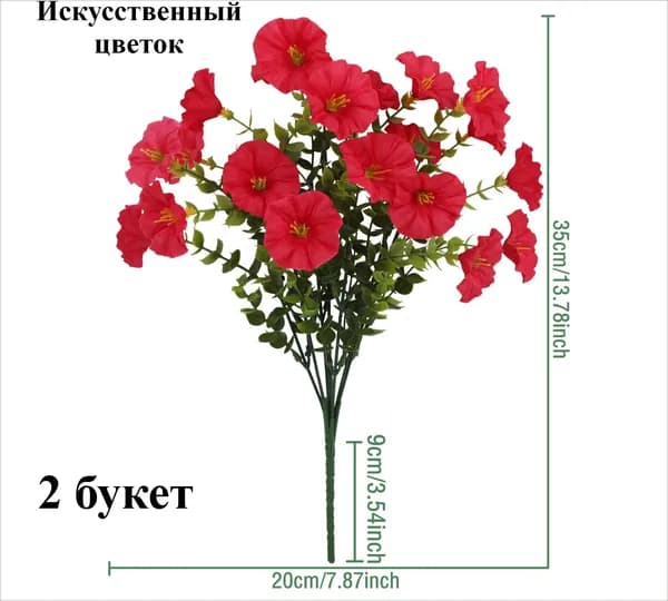 Искусственные цветы 2 шт малиновый