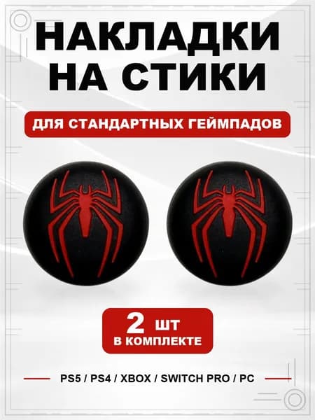 Накладки на стики для геймпада PS5, PS4, Xbox Series, Xbox One, Switch Pro, Spider-Man черно-красный