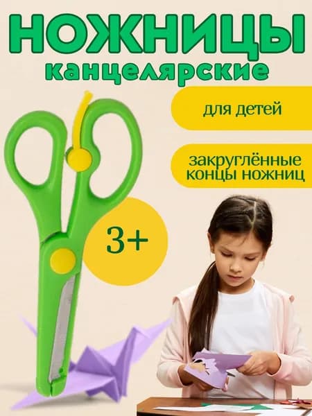 Ножницы детские пластиковые 13 см, фиксатор, с металлическими лезвиями и закруглёнными концами, безопасные