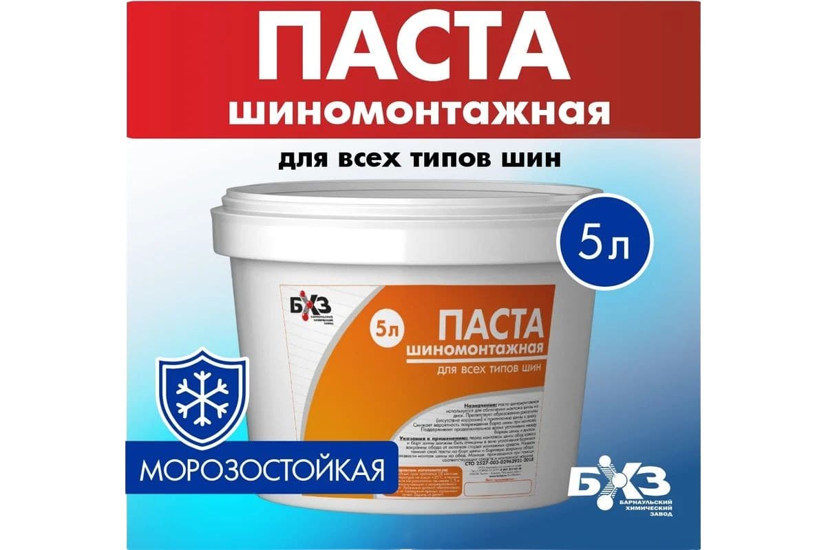 Бхз 83880 Шиномонтажная паста, 5 л Пш5