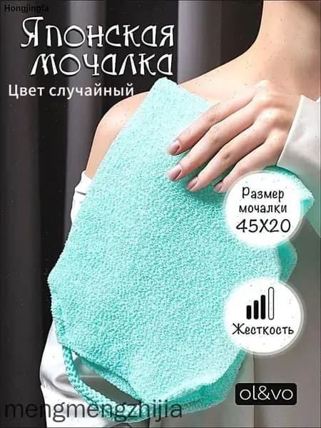 Японская мочалка с ручками