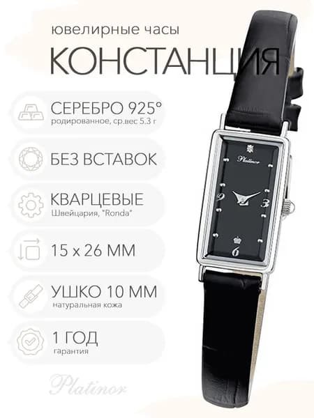 Женские серебряные часы Platinor Констанция, арт. 42500.506