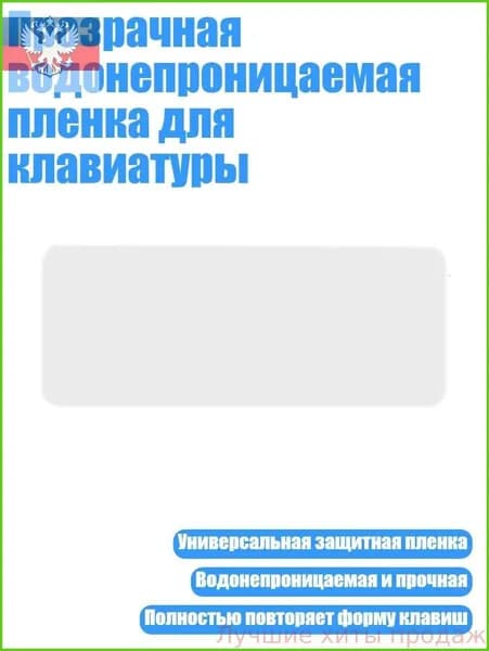 Прозрачная водонепроницаемая пленка для клавиатуры, Синий