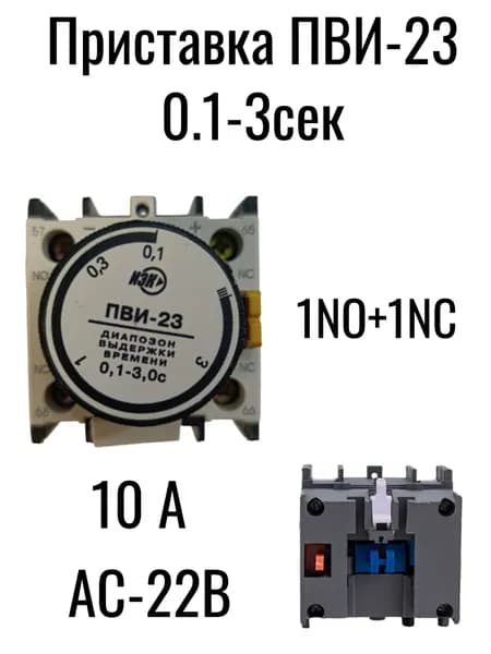Аксессуар для контактора IP20, 1шт.