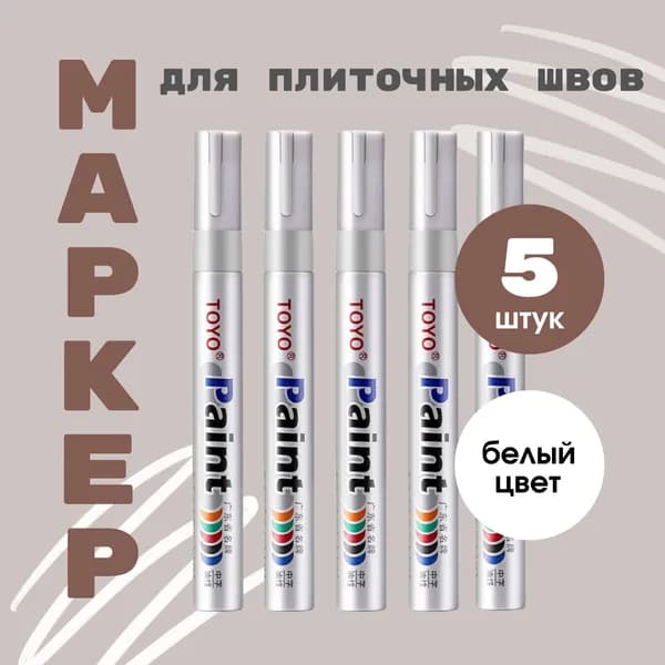 Mercury Shop Маркер для плиточных швов 0.25 кг