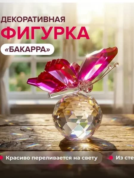 Декоративная фигурка "Бакарра" 5 см
