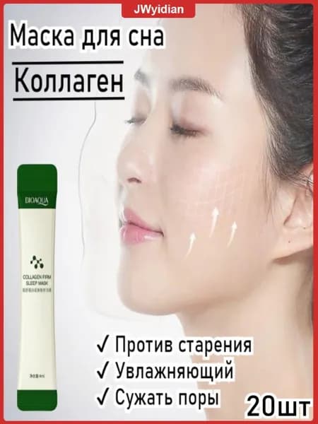 Набор для косметических масок Антивозрастной уход Для всех типов кожи