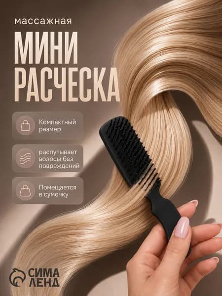 Расческа массажная, 3 x 13.8 см, чёрная