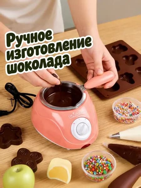Кастрюля электрическая для таяния шоколада ZY модель QKL-01, регулировка температуры, 1 штука