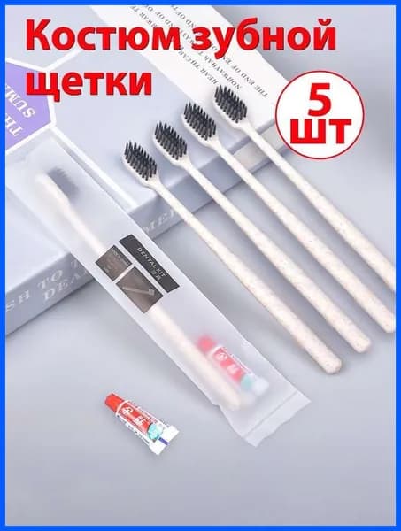 Одноразовая зубная щетка с пастой, набор 5 шт