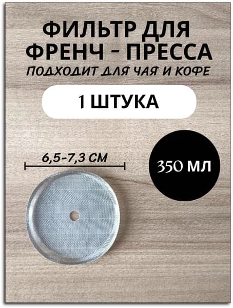 Ситечко для заваривания чая