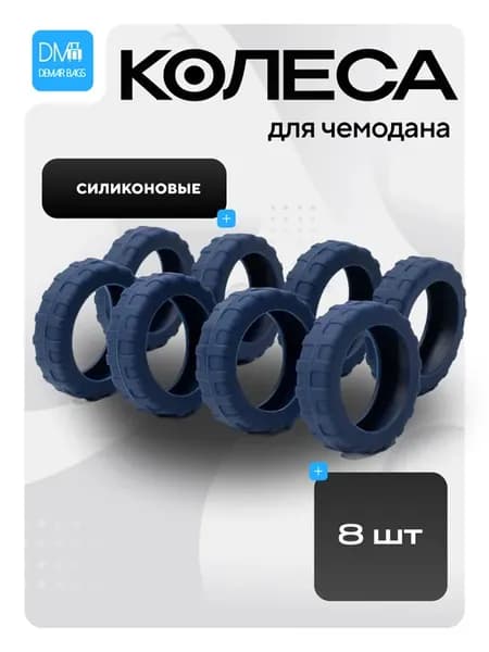 Колесо для чемодана