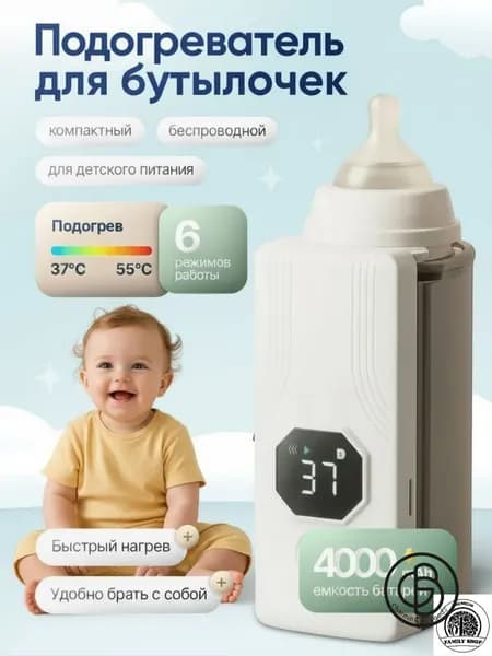 Подогреватель для бутылочки портативный