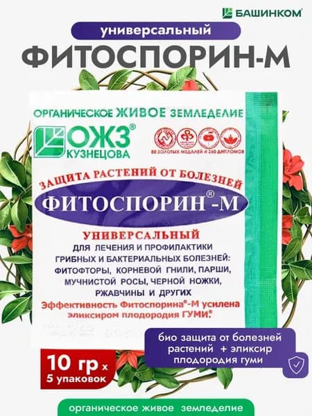 Фитоспорин-М универсальный для растений, 5шт по 10гр