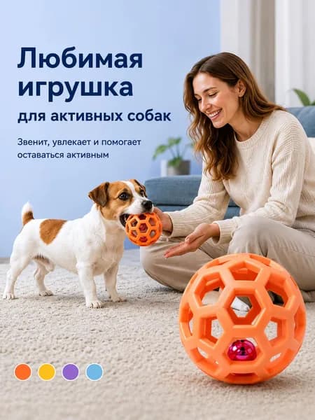 Игрушка для собак с колокольчиком