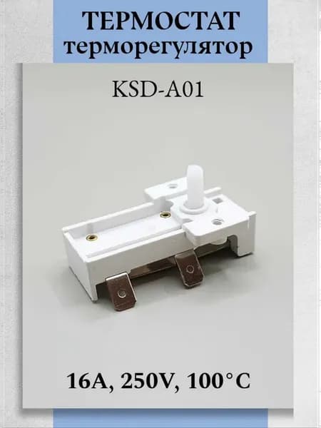 Термостат (терморегулятор) KSD-A01 16A 250V 100°С