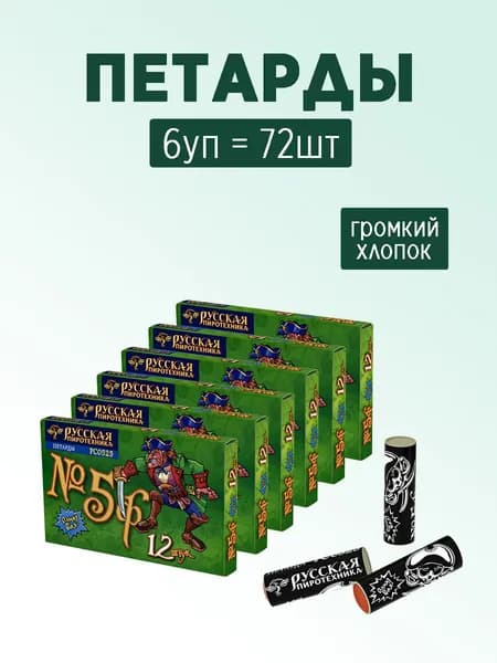 Петарды Корсар №5 6 упаковок