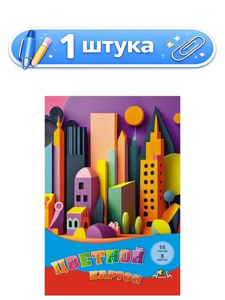Картон 16 листов 8 цветов А4 город, в папке С2421-23