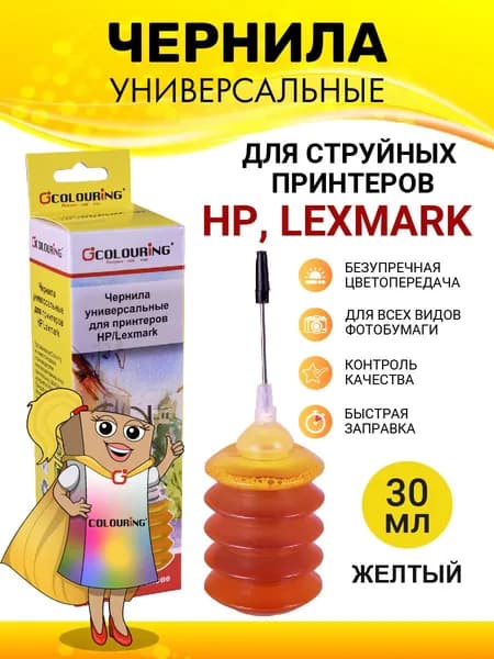 Краска для принтера HP/Lexmark, 30мл, цвет желтый, чернила Colouring универсальные, на водной основе