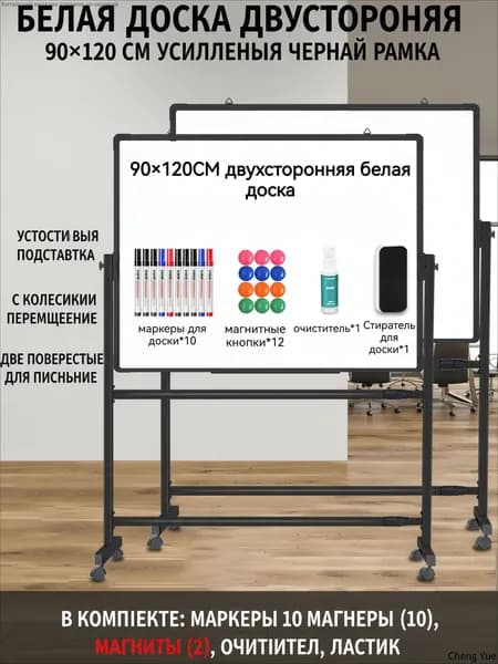 Доска поворотная магнитно-маркерная 90x120 см, с полкой, мобильная на ножках с колесами, двусторонняя, белая+белая, Чёрный кадр