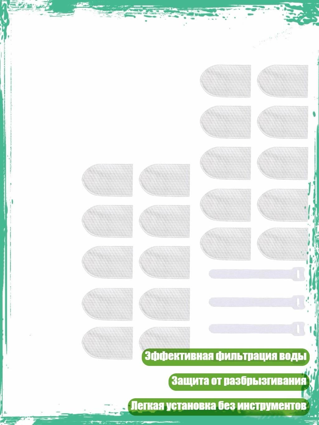Моющийся тканевый фильтр для смесителя с креплениями, идеально подходит для раковин жилых автофургонов, 20 фильтров, 4 ремня