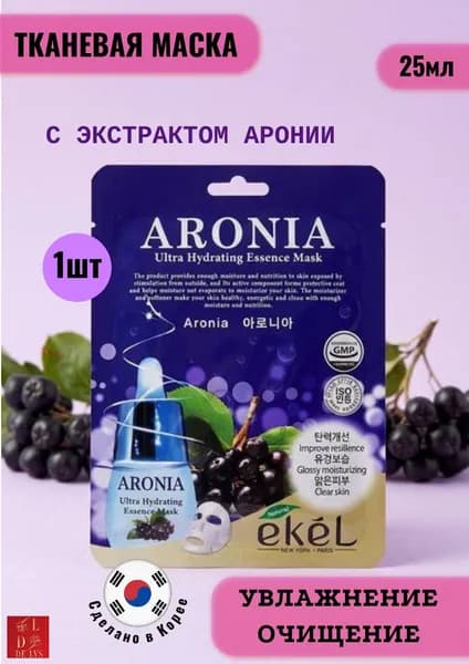 EKEL. Н-р 1шт. Маска тканевая с экстрактом Аронии, ARONIA Ultra Hydrating Essence Mask, 25 мл.