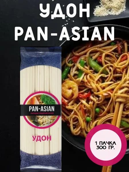 PAN-ASIAN, Лапша Удон, 1 пачка 300 гр.