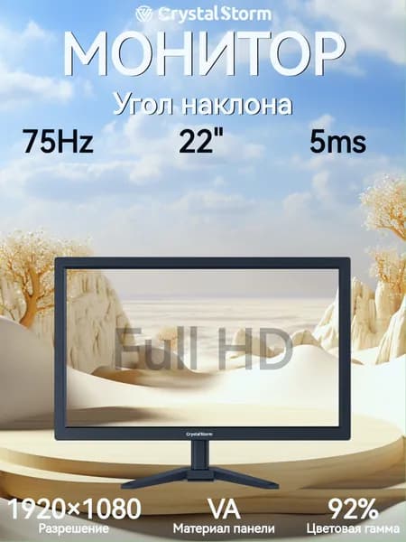 CrystalStorm 22" Монитор (C22KBKVH_43_06_636096C0), VA, 1920x1080 Full HD, 75 Гц, черный матовый