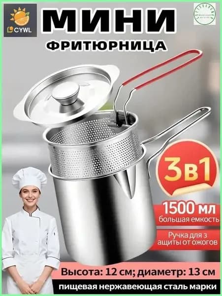 Мини-фритюрница