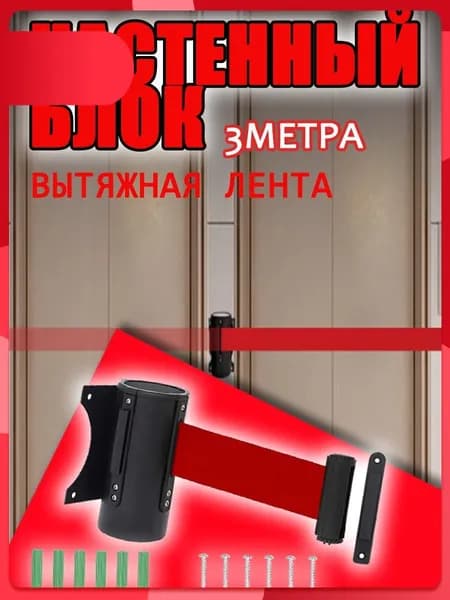 Аксессуар для мобильных ограждений
