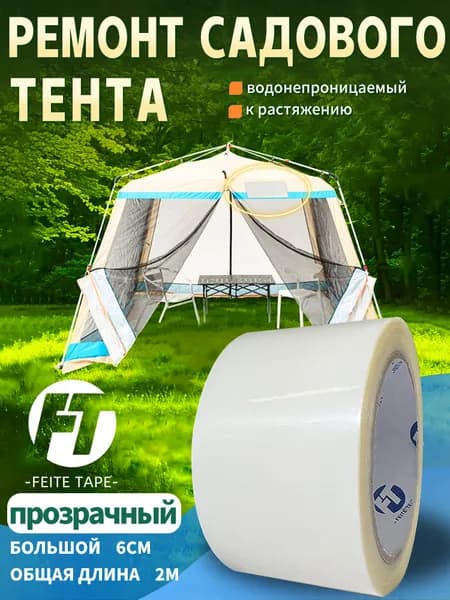 Лента ремонтная самоклеящаяся для тентов и , водонепроницаемая, 6 см x 2 м,прозрачный , FEITE TAPE