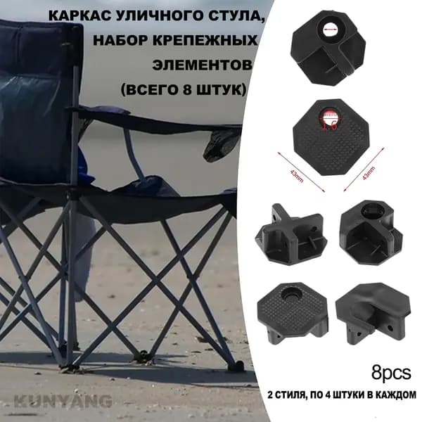 Аксессуары для туристического стула