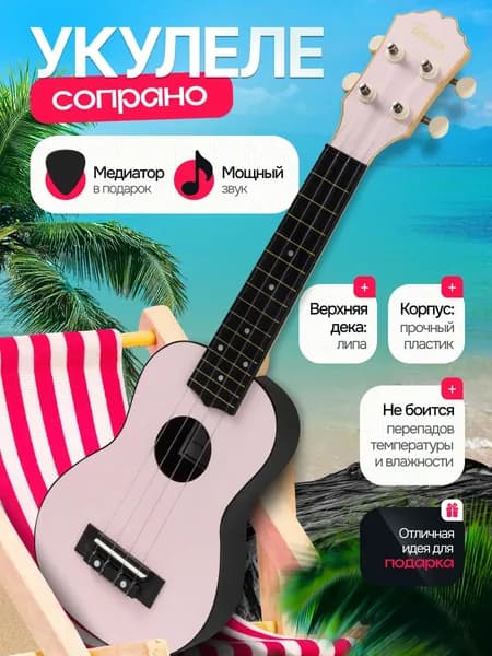 Укулеле сопрано TERRIS PLUS 50