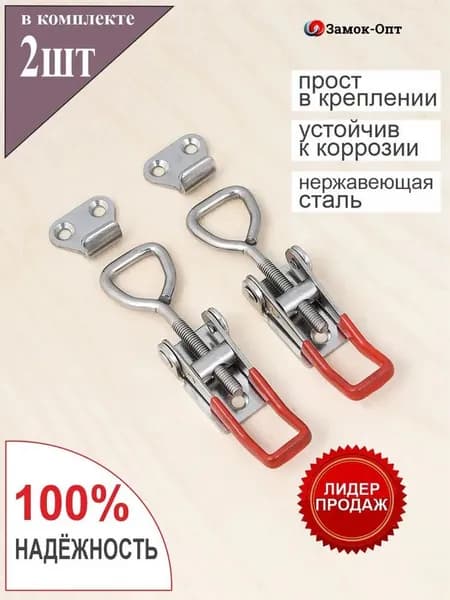 Замок-защелка стальной регулируемый Х-100 Нержавейка (2шт в наборе) эксцентриковый для ящика в комплекте с крючком, замок железный накидной со скобой натяжной для мебели, прицепа