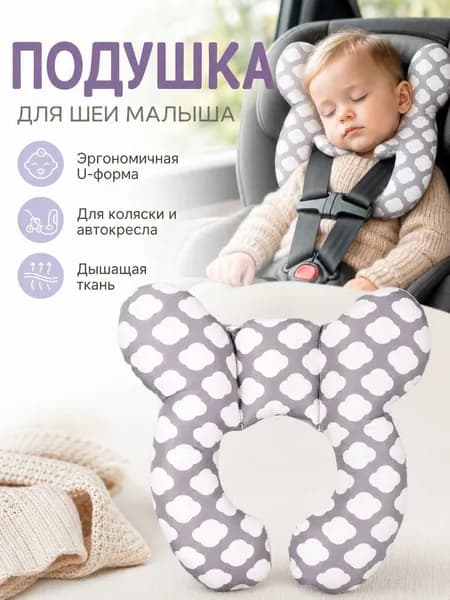 Подушка для шеи