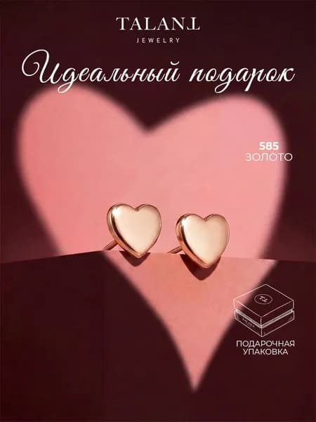 TALANT Серьги ювелирные Пусеты Золото красное 585 пробы