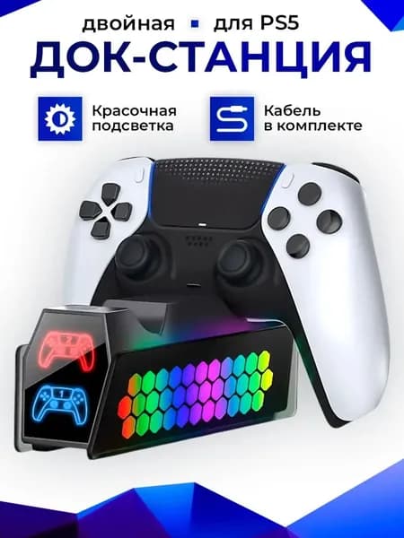 Подставка с быстрой зарядкой DOBE для геймпадов PS5 Dualsense