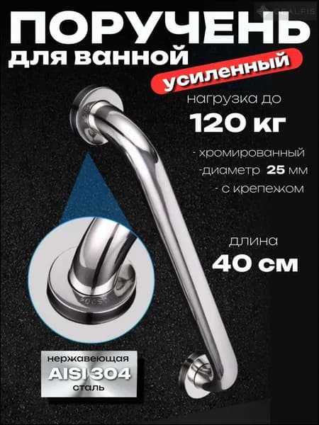 Держатель для ванной комнаты "поручень", 1 шт