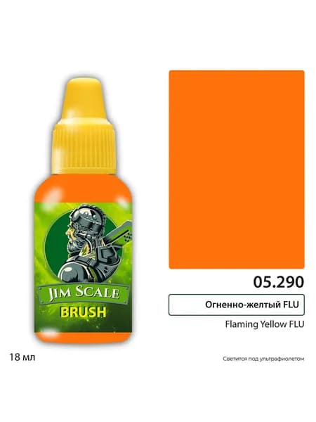 Акриловая краска под кисть Jim Scale Огненно-желтый / Flaming Yellow FLU, 18 мл