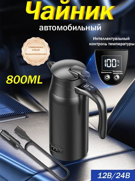 Электрический чайник автомобильный чайник 24в2025.12.15.45645-1, черный