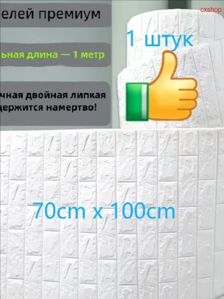 Стеновая панель