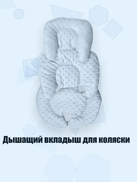 Дышащий вкладыш для коляски, Синий